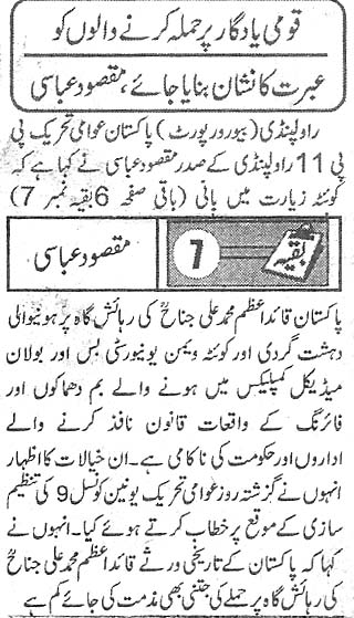 Minhaj-ul-Quran  Print Media Coverage Daily Metro Watch Back Page